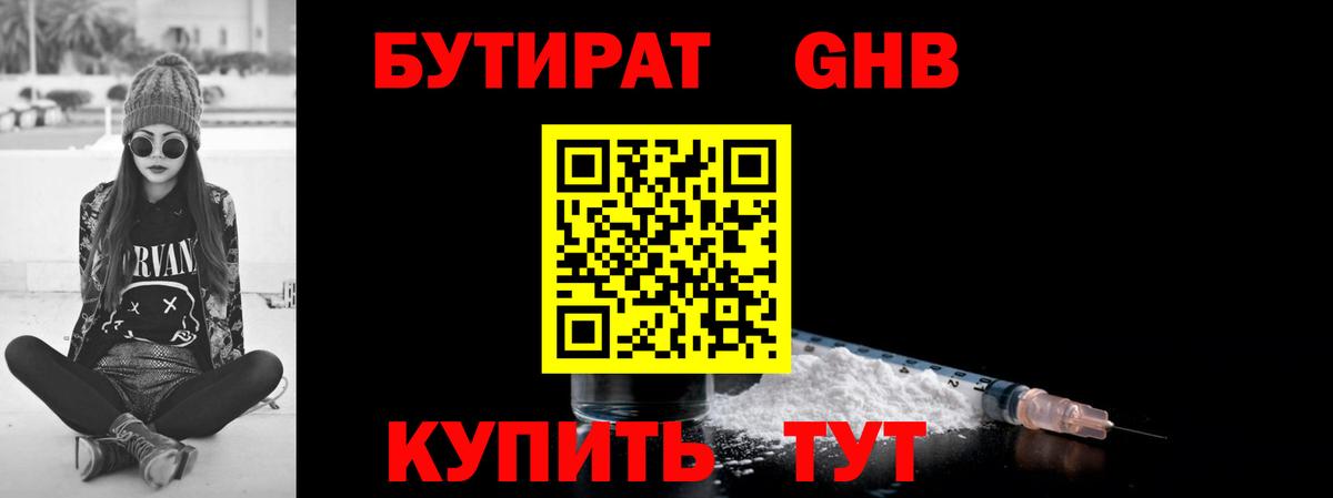 Янаул  БУТИРАТ оксибутират  Вход с VPN 