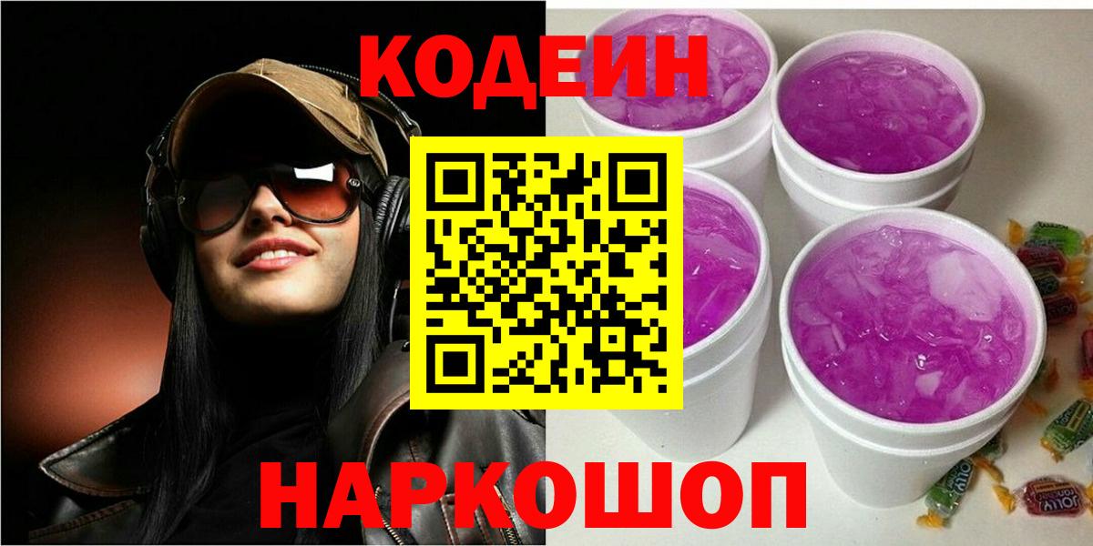 Янаул  Кодеин напиток Lean (лин)  Кодеин Purple Drank  Вход с VPN 