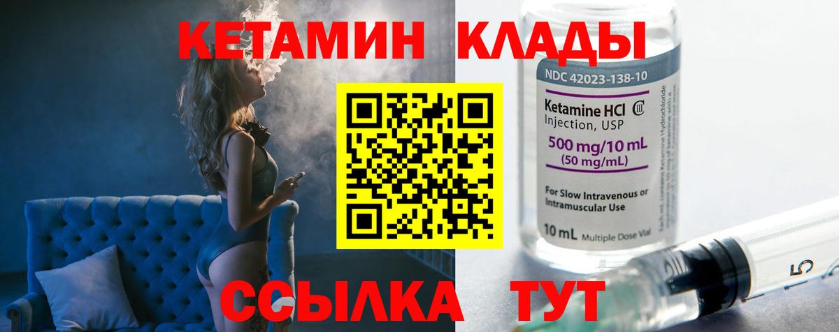 КЕТАМИН VHQ  Кетамин VHQ  Вход с VPN  Янаул 