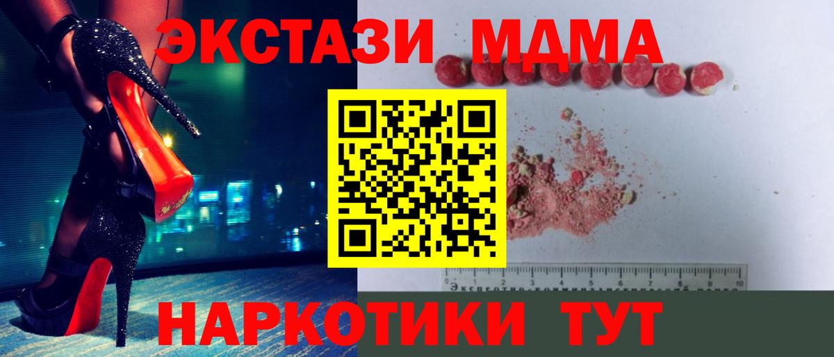 MDMA  МДМА кристаллы  Вход с VPN  МДМА crystal  Янаул 